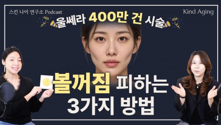 울쎄라 볼꺼짐 걱정된다면? 시술 전 꼭 확인할 3가지｜세종 오라클피부과